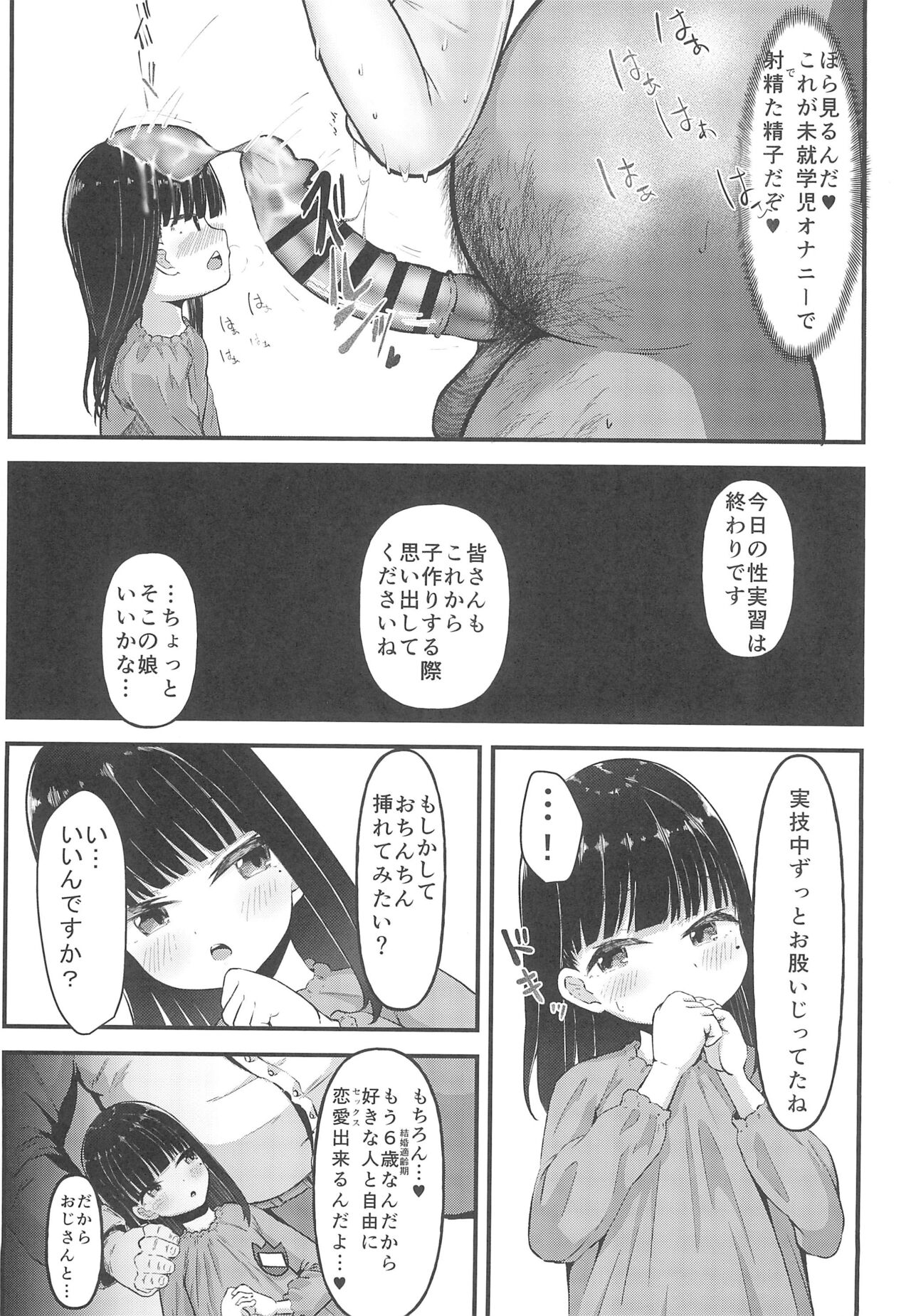 Hajimete no Sex page 11 full
