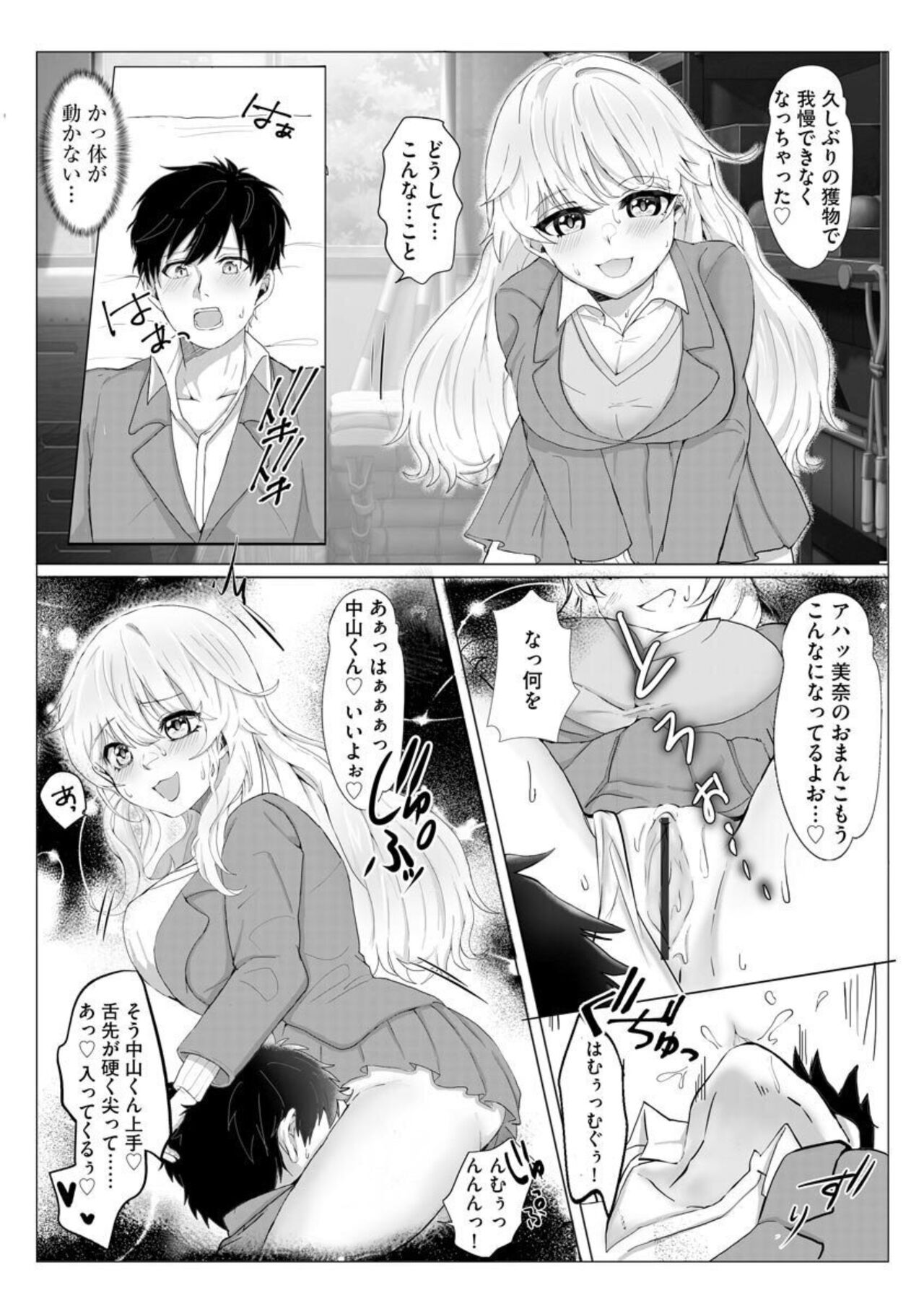 Inran Succubus Ch. 1 page 9 full