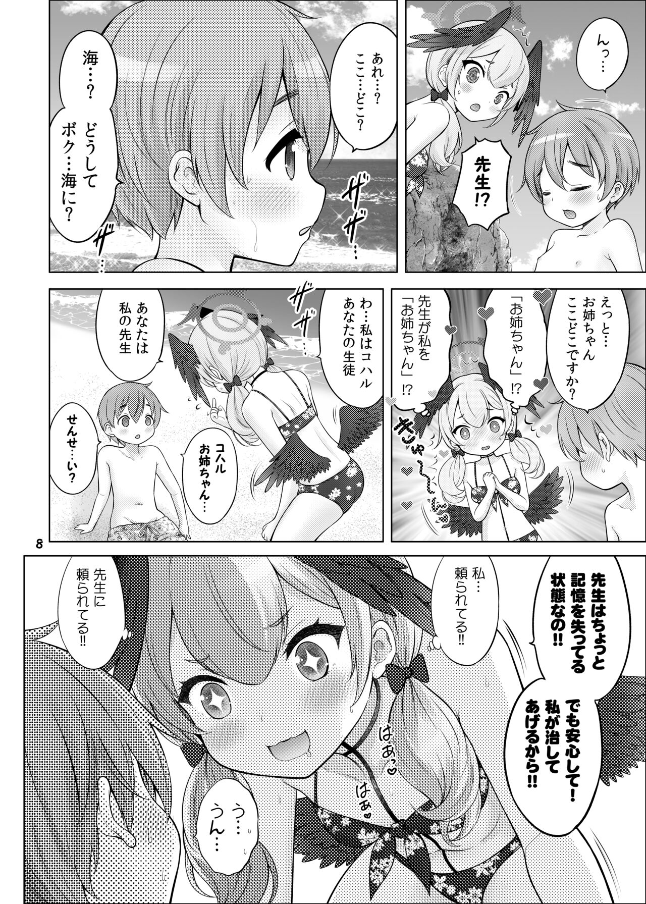 Seigi Jitsugenjima page 7 full