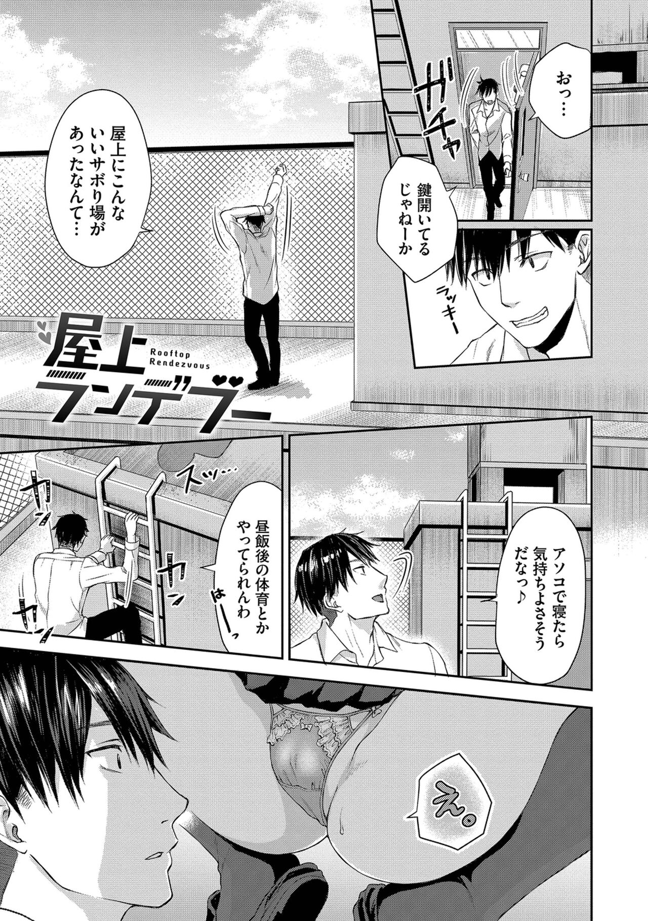 Heat Love Caution + Mei ga Gal ni Natta Wake Bangaihen page 3 full