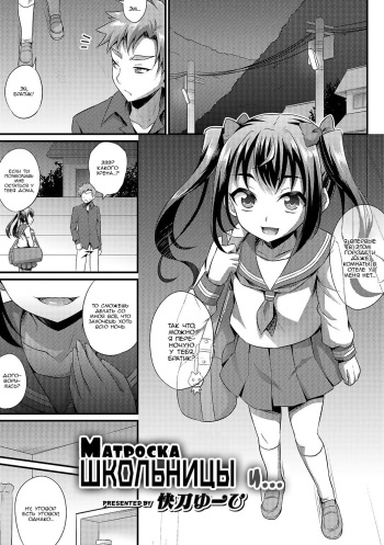 [Kaitou Yuuhi] Sailor JK to... | Матроска Школьницы и... (Otokonoko HEAVEN Vol. 30) [Russian] [Nik and Leri] [Digital] cover