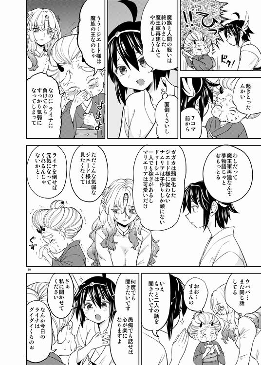 Onna Yuusha ni Tensei Shitara Mazoku no Tsuma ga 5-ri mo Irurashii 5 page 11 full