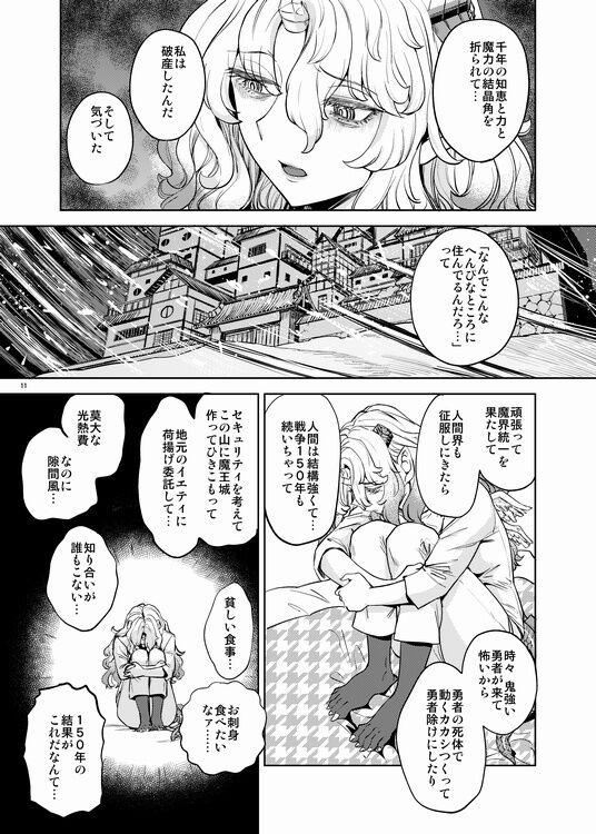 Onna Yuusha ni Tensei Shitara Mazoku no Tsuma ga 5-ri mo Irurashii 5 page 12 full
