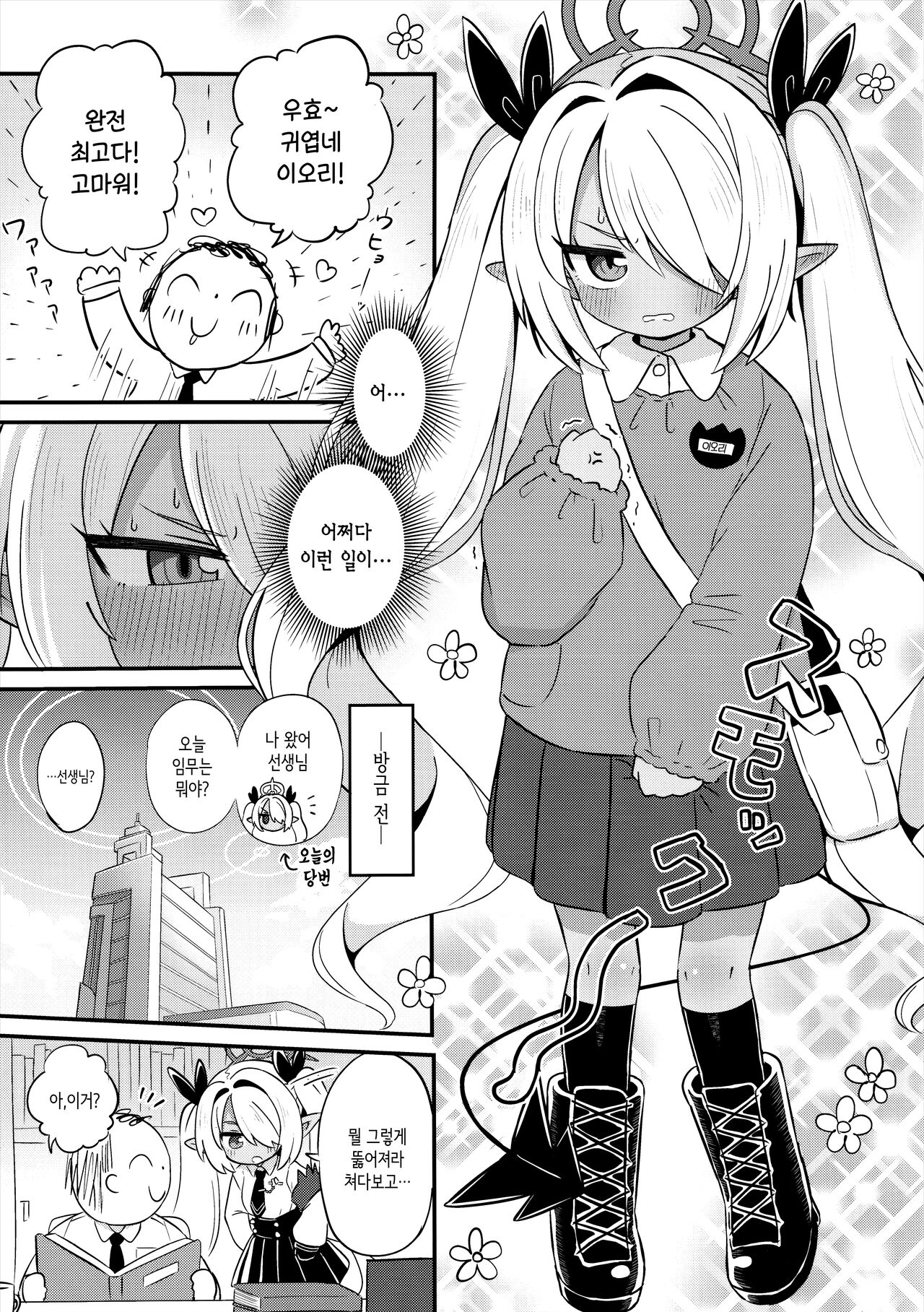 Iori ni Smock o Kite Moraitai! | 이오리에게 스목을 입히고 싶어! page 2 full