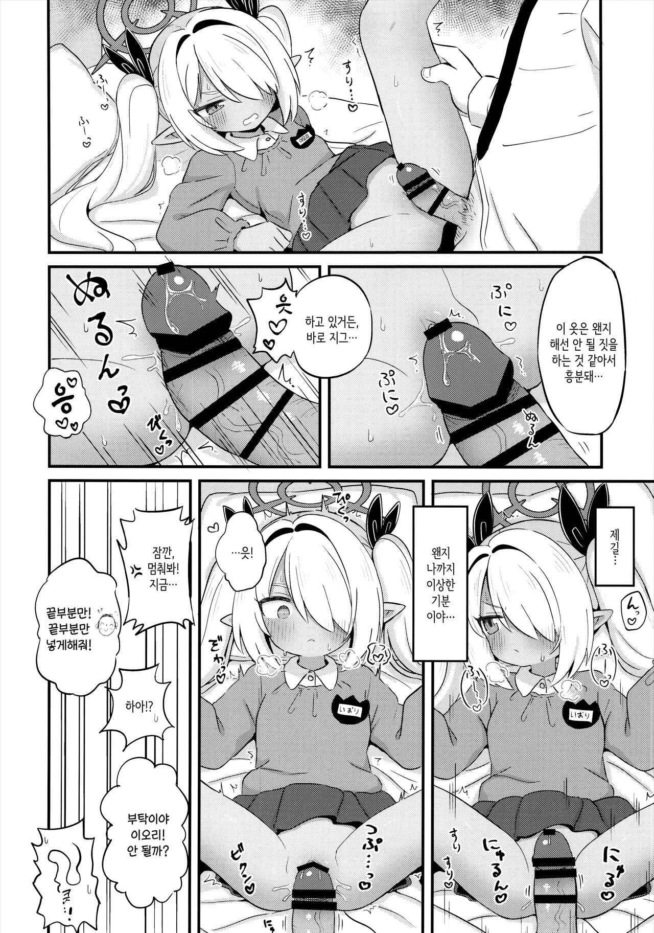 Iori ni Smock o Kite Moraitai! | 이오리에게 스목을 입히고 싶어! page 9 full