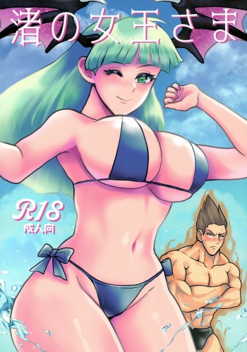 (C102) [Oyasumi Cherry (Sakuma Sha)] Nagisa no Joou-sama (Darkstalkers) cover