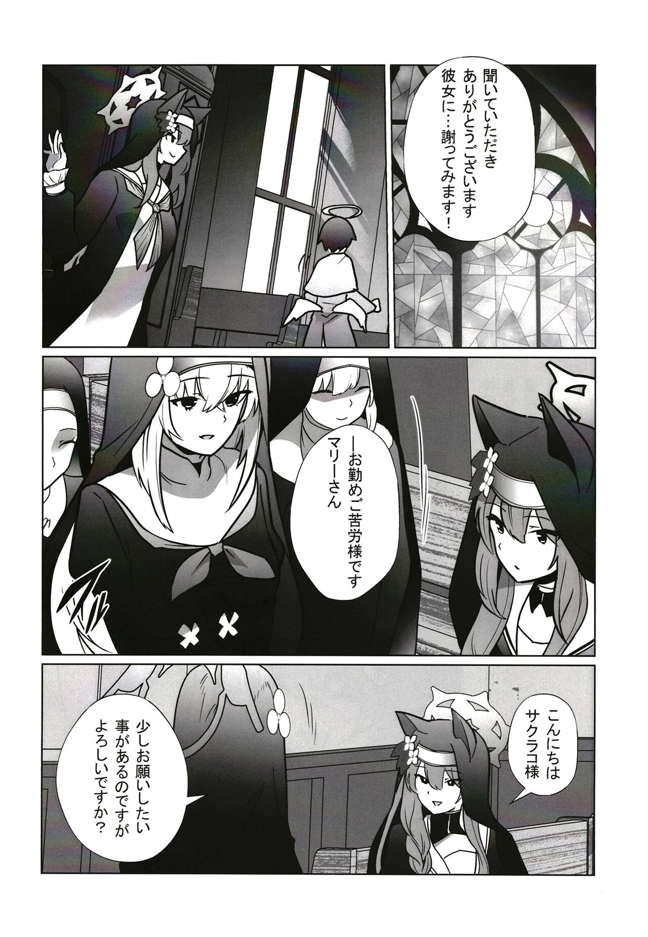 Shu no Mikokoro no Mamani page 3 full