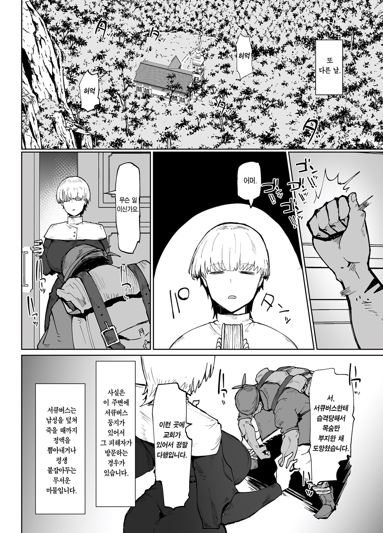 Itome de Dekaketsu de Zettai ni Haramanai Onaho Sister | 실눈에 왕궁뎅이에 절대 임신하지 않는 오나홀 수녀 page 11 full
