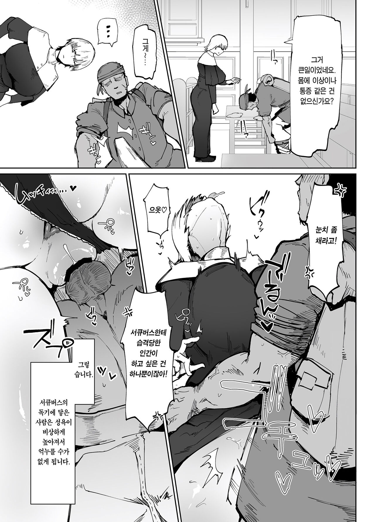 Itome de Dekaketsu de Zettai ni Haramanai Onaho Sister | 실눈에 왕궁뎅이에 절대 임신하지 않는 오나홀 수녀 page 12 full