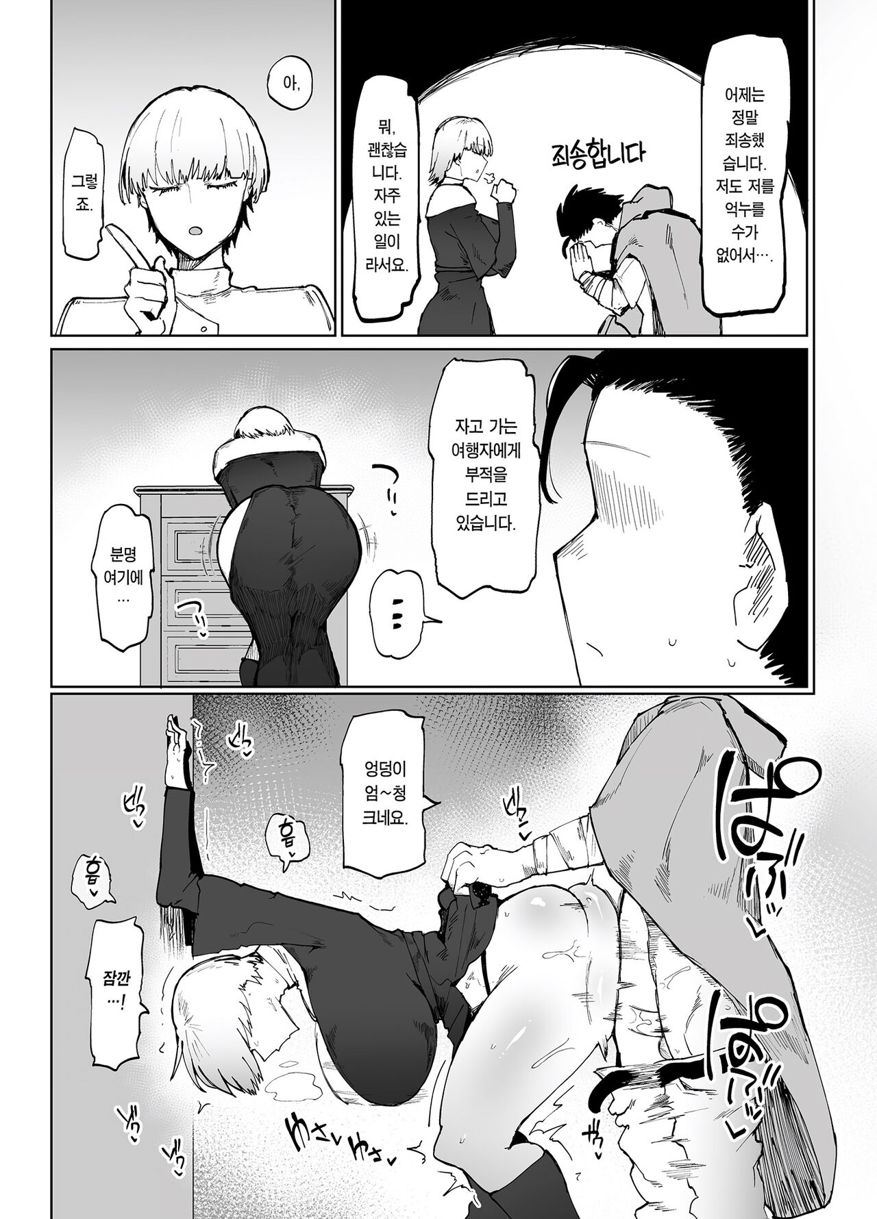 Itome de Dekaketsu de Zettai ni Haramanai Onaho Sister | 실눈에 왕궁뎅이에 절대 임신하지 않는 오나홀 수녀 page 9 full