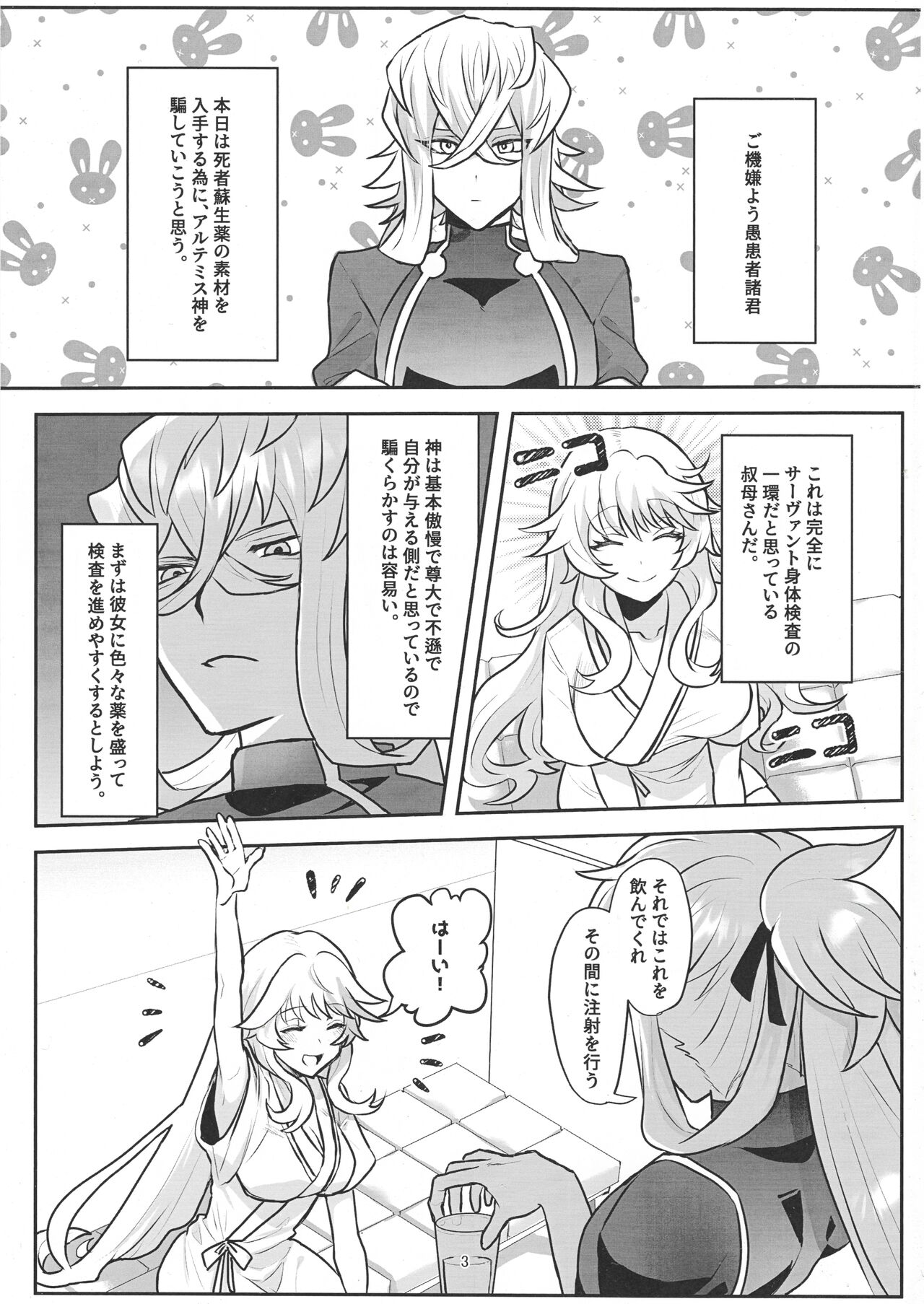Auntie! page 2 full