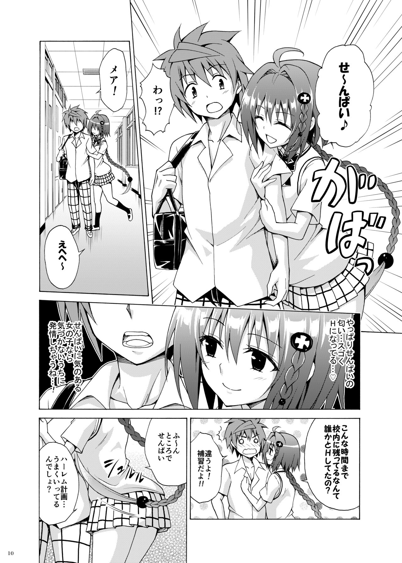 Mezase! Rakuen Keikaku ~Soushuuhen Gekan~ page 9 full