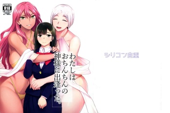 (Futaket 31) [Silicon Jichou (Condessa)] Watashi wa Ochinchin no Kami-sama ni Deatta cover