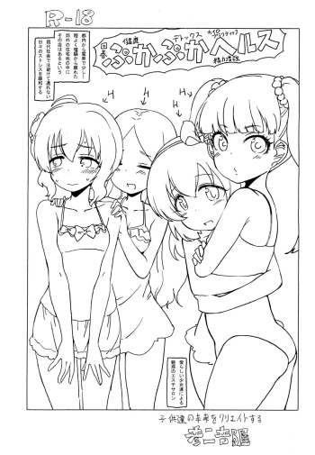 (Utahime Teien 20) [Hikodge Beya (Nishino Hikodge)] Puka Puka Health (THE IDOLM@STER CINDERELLA GIRLS) cover