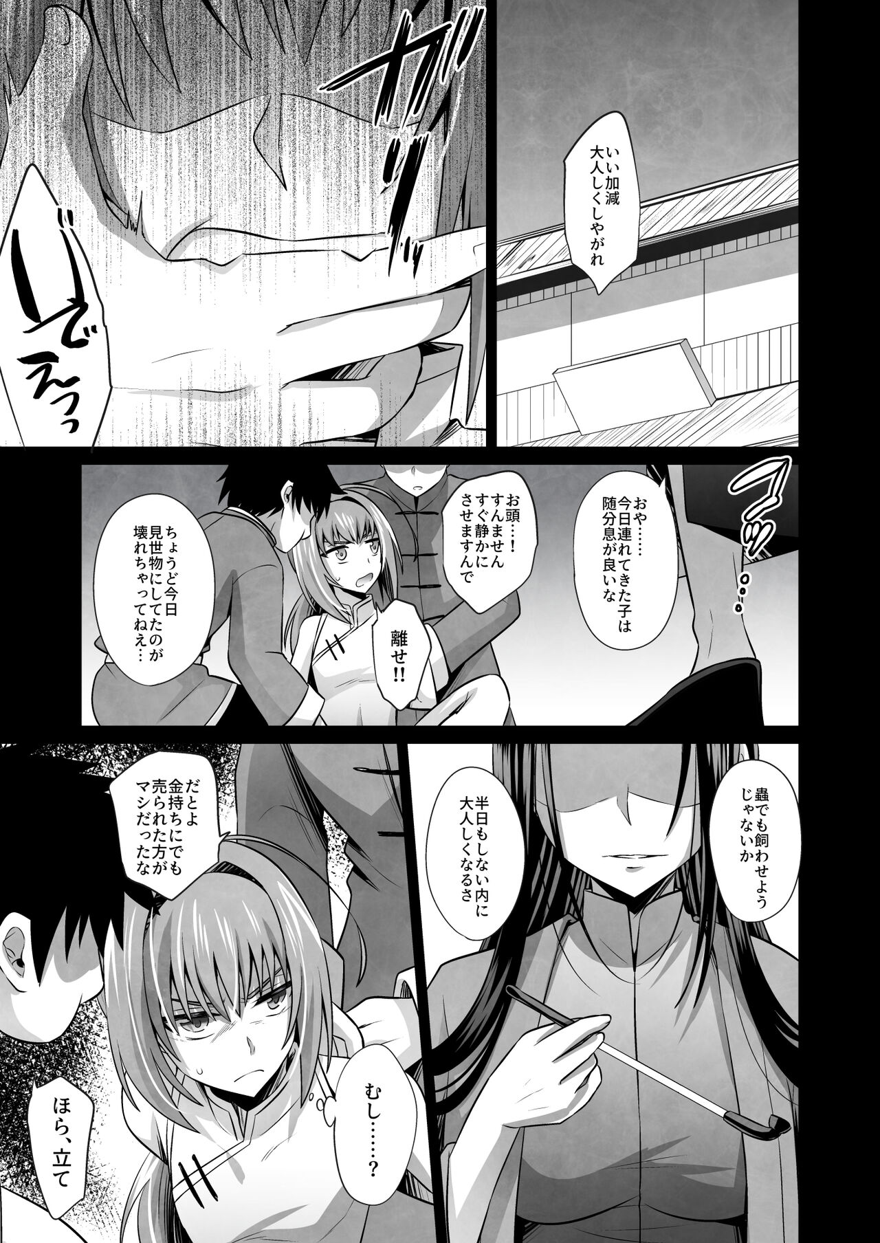 Naedoko Shounen 2 page 3 full