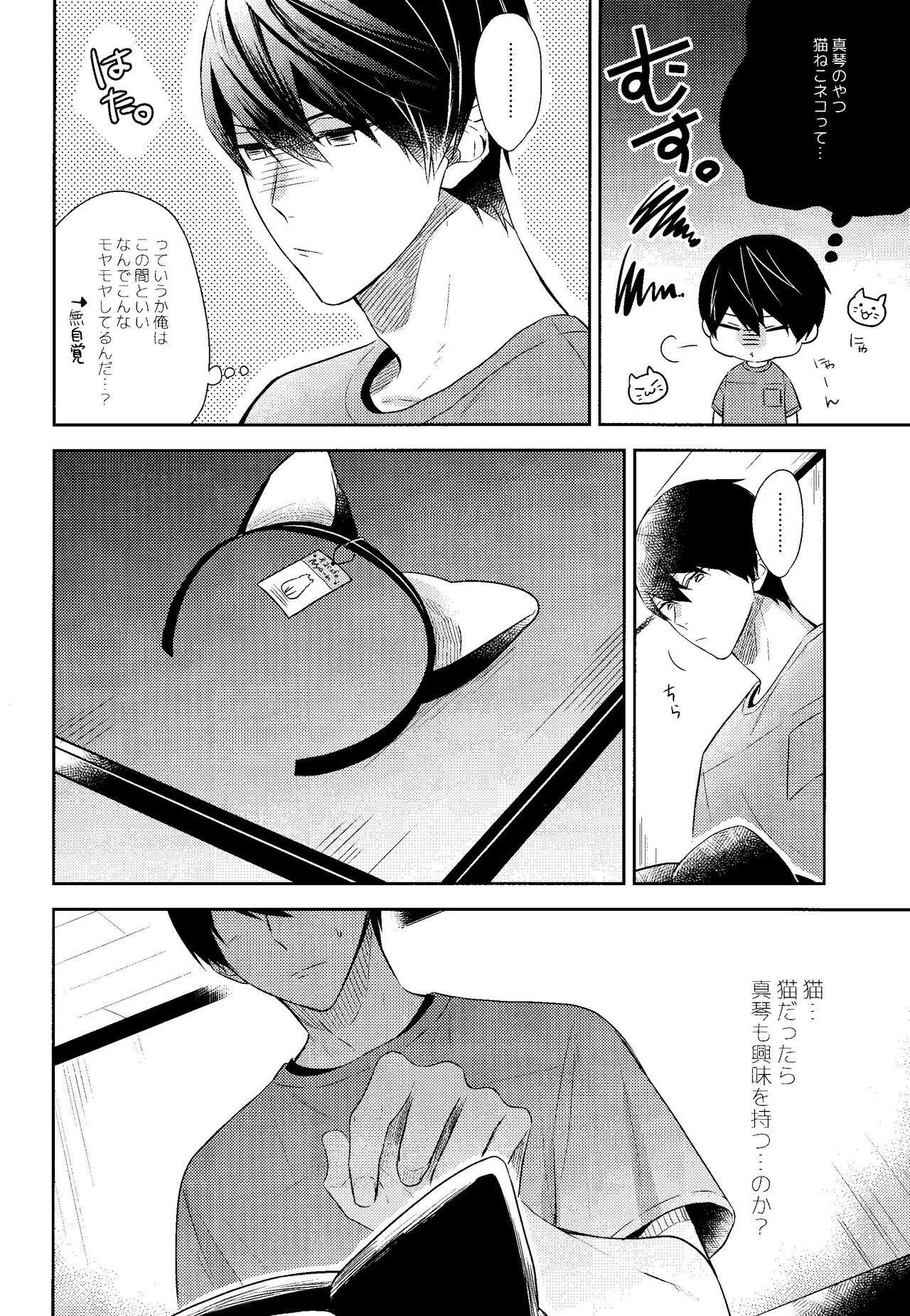 Yakimochiyaki no Uchi no Neko page 11 full
