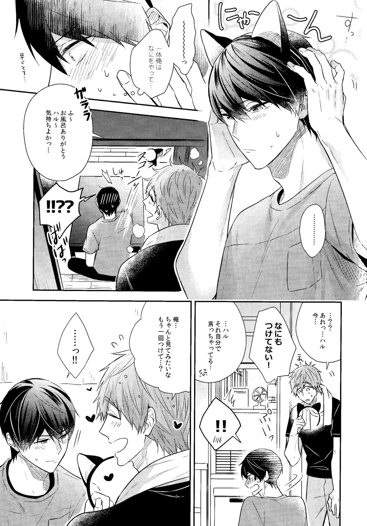Yakimochiyaki no Uchi no Neko page 12 full