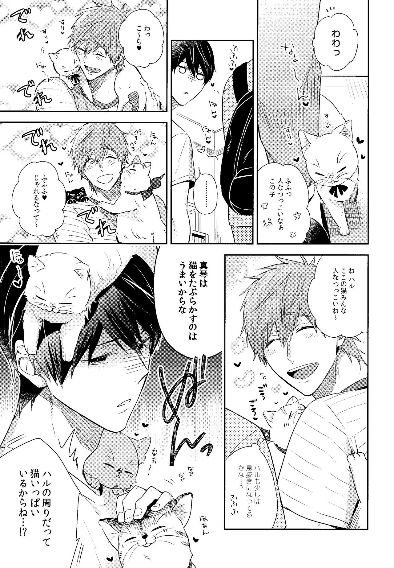 Yakimochiyaki no Uchi no Neko page 6 full