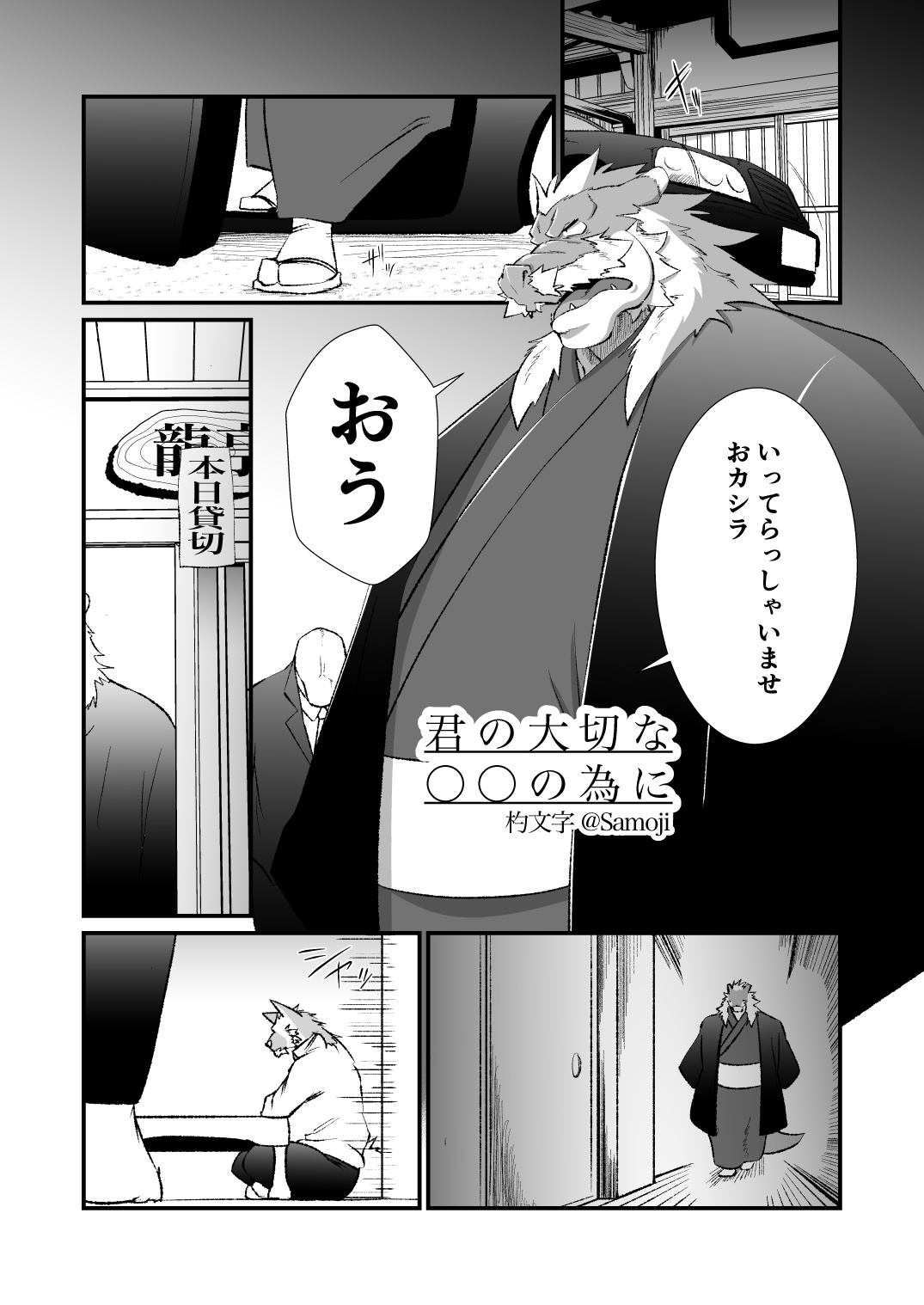 Kimi no Bishou ga Mitai dake 2（shamoji） page 1 full