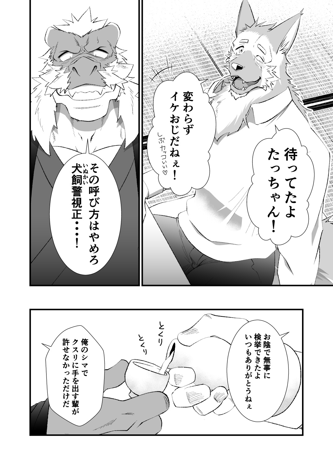 Kimi no Bishou ga Mitai dake 2（shamoji） page 2 full