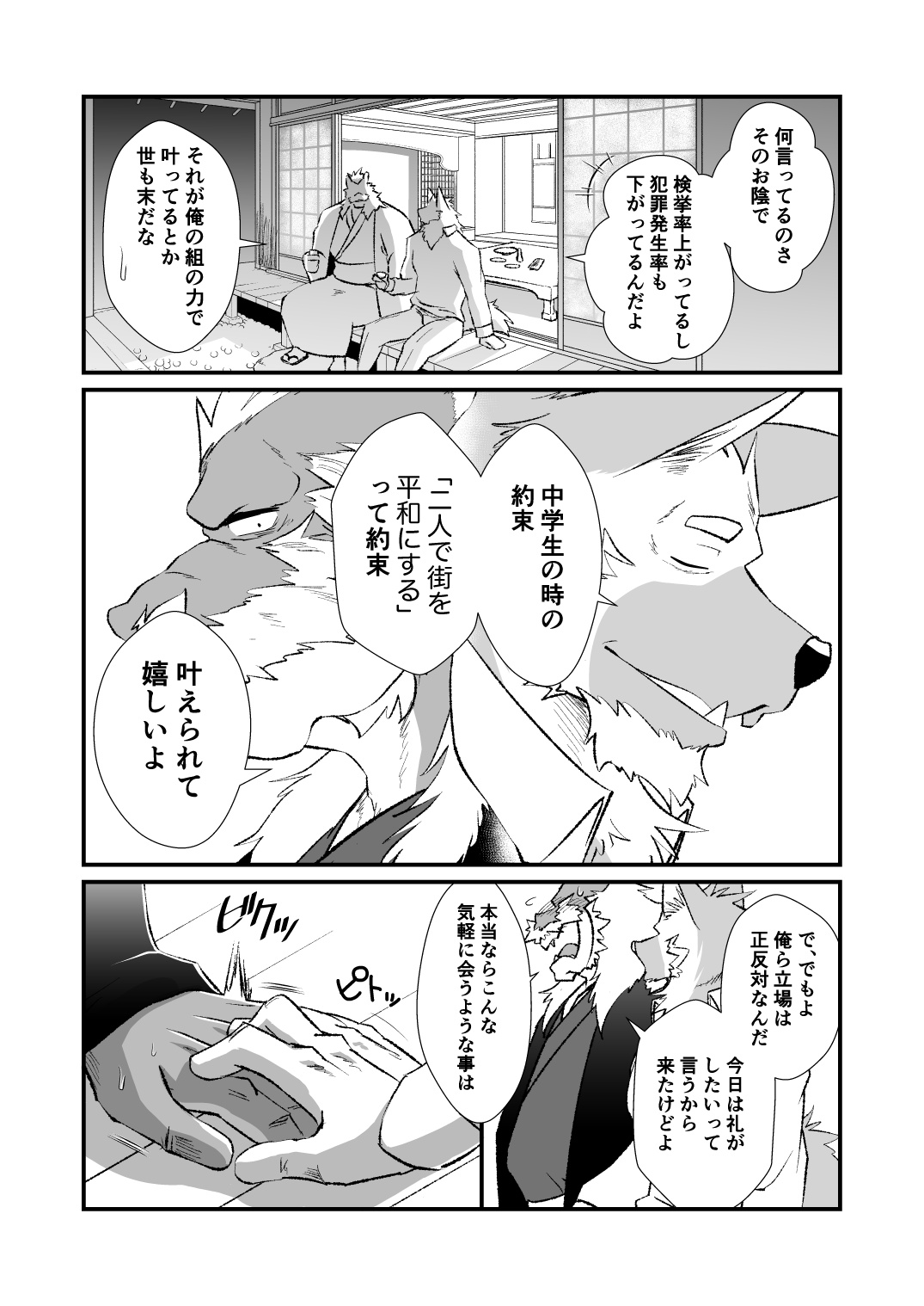 Kimi no Bishou ga Mitai dake 2（shamoji） page 3 full