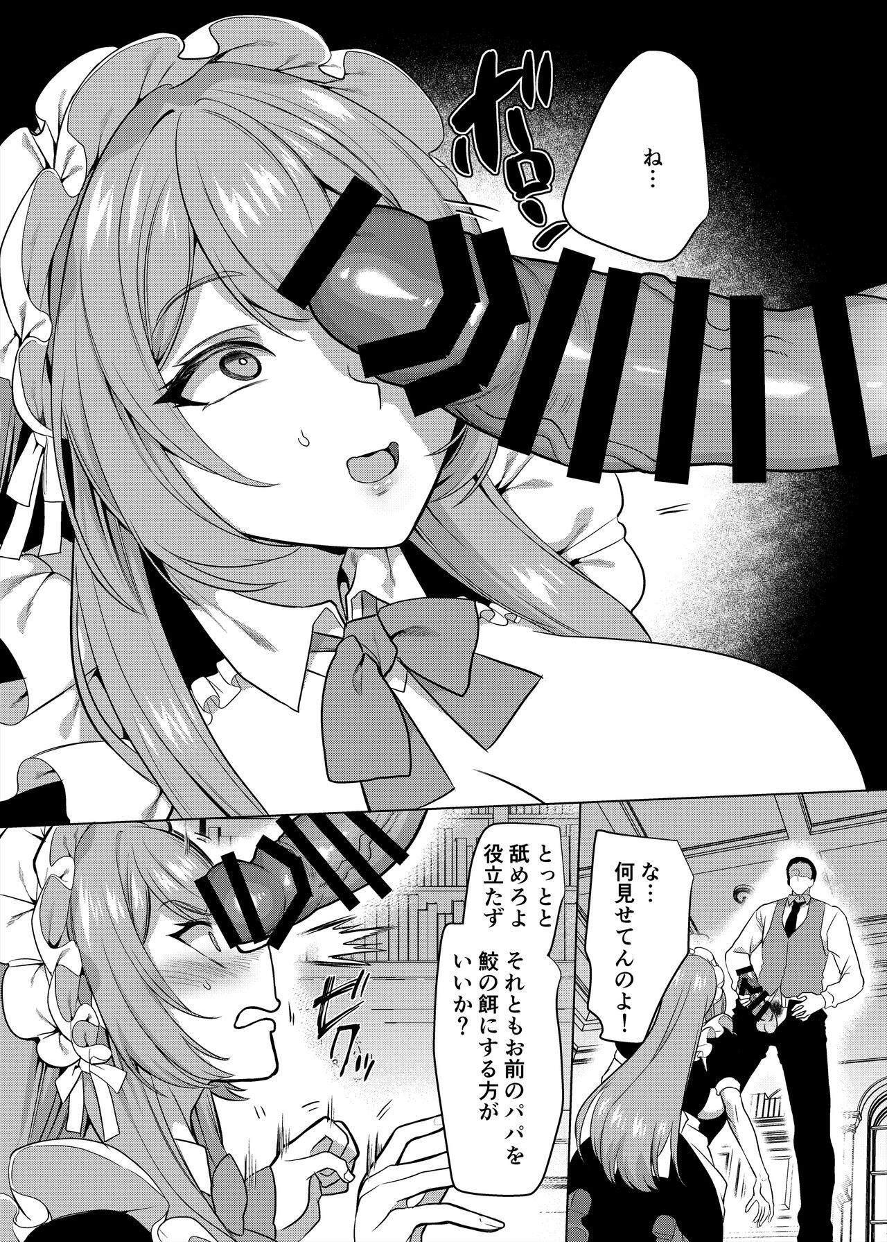 Moto Ijimekko Maid no Hoshinomiya-san page 12 full