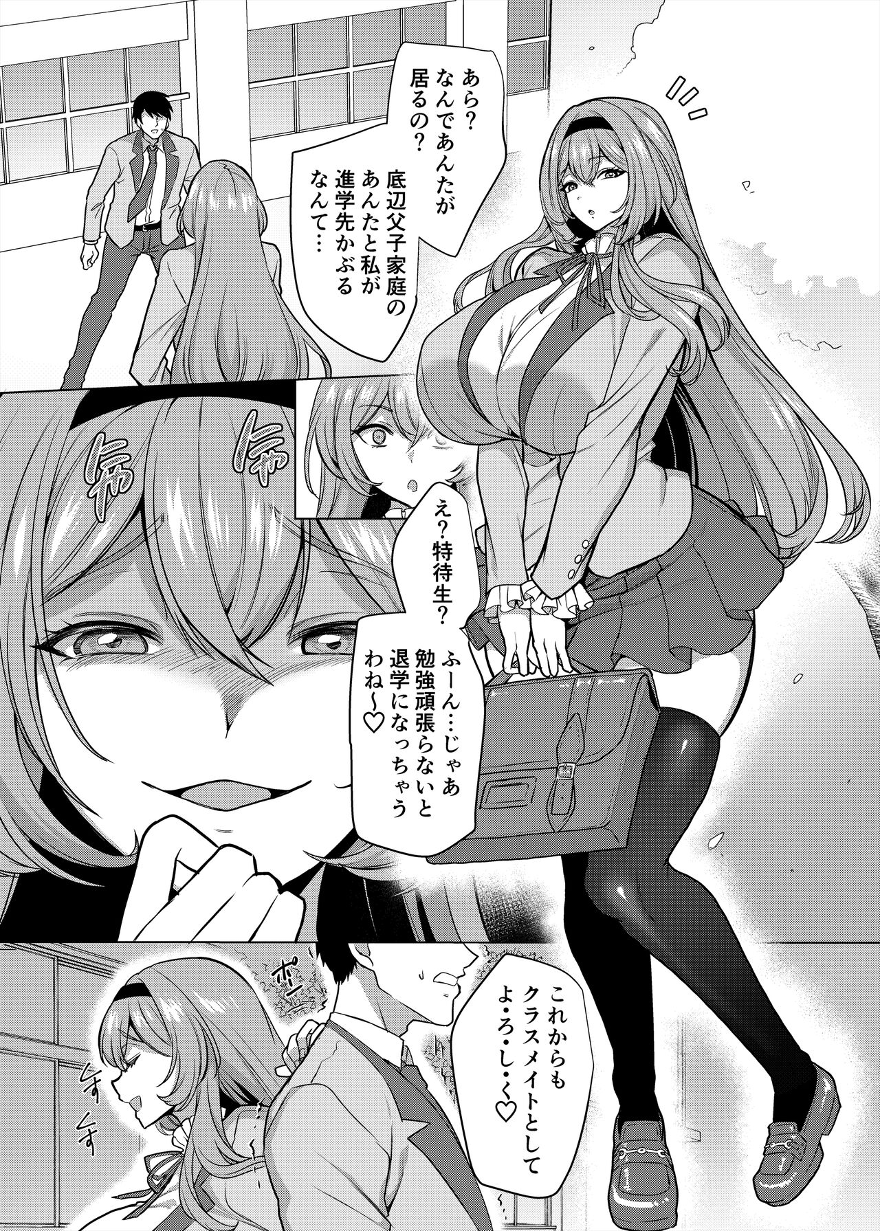 Moto Ijimekko Maid no Hoshinomiya-san page 3 full