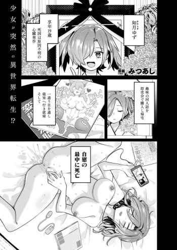 Ryuudo Saga Hentai Sekai to Inran Yuusha chan 1~4 [Mitsuashi] [COMIC Unreal] cover