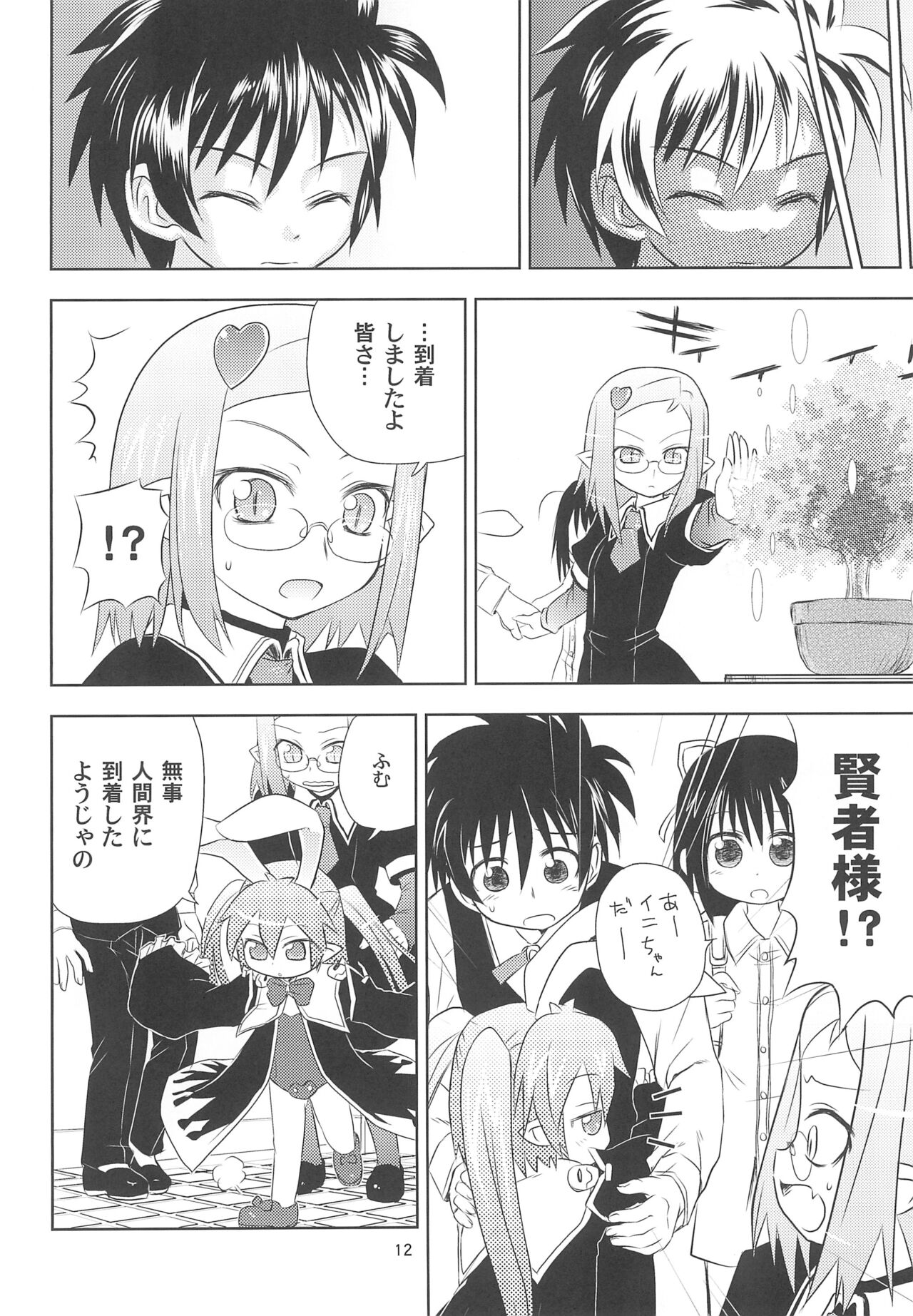 Maigo no Maigo no Hime-sama Plus page 12 full