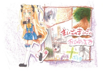 (SHT2012 Haru) [Tentai→Kansoku (E*)] Maigo no Maigo no Hime-sama Plus (Lotte no Omocha!) cover
