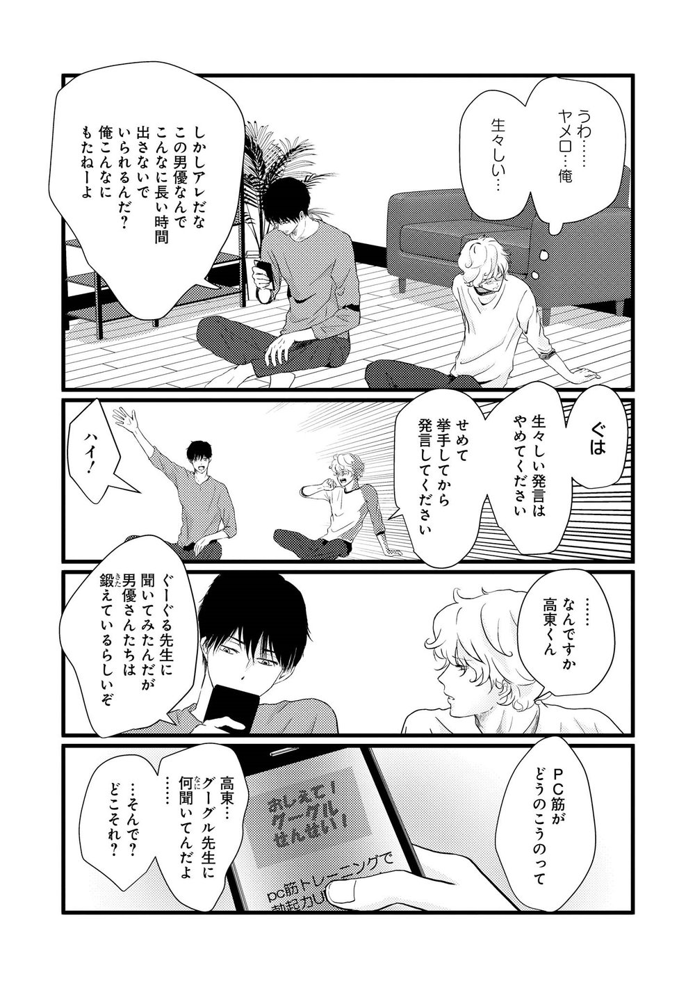 AHOERO page 10 full