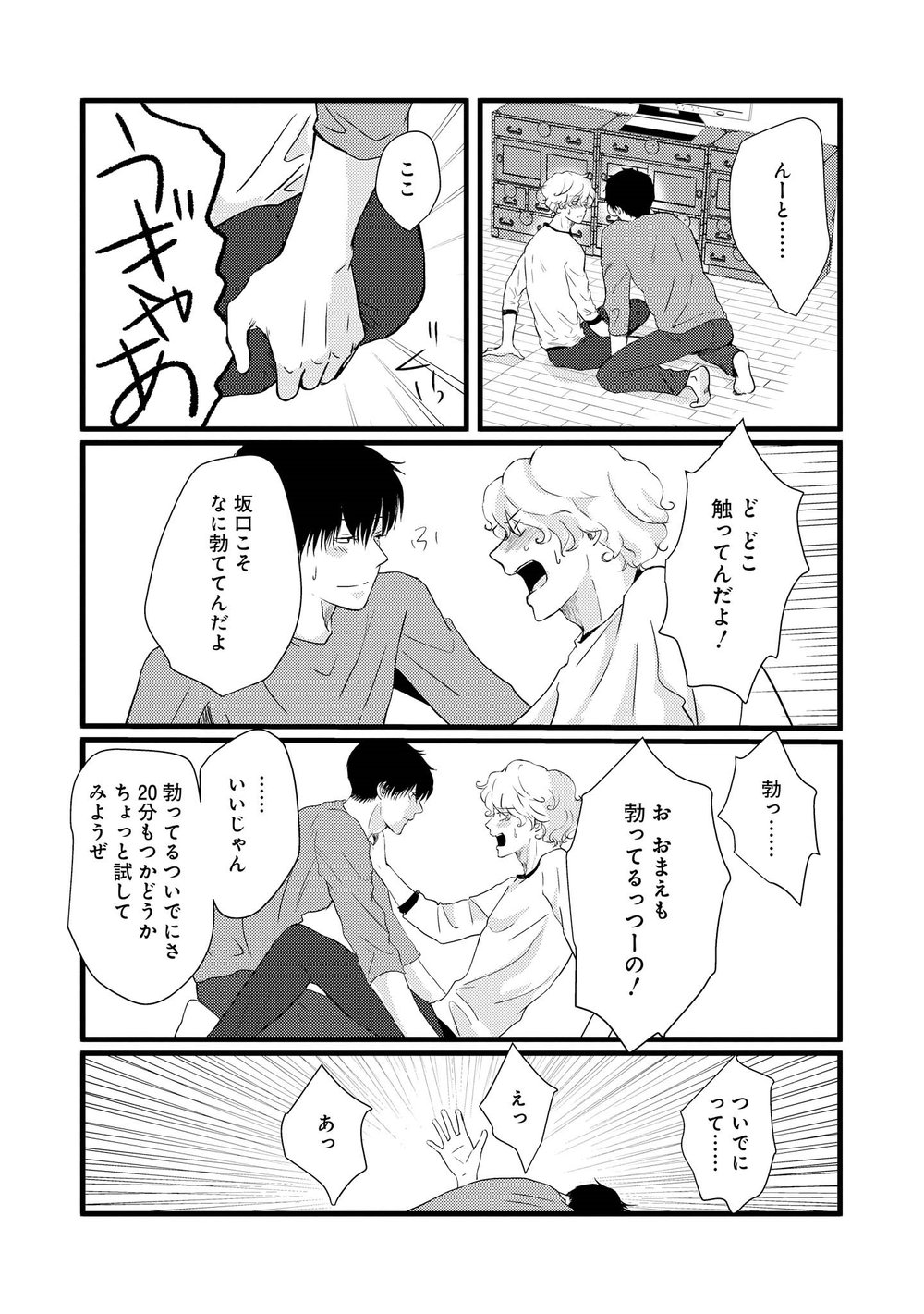 AHOERO page 11 full