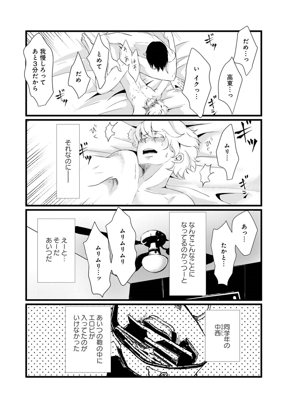 AHOERO page 8 full