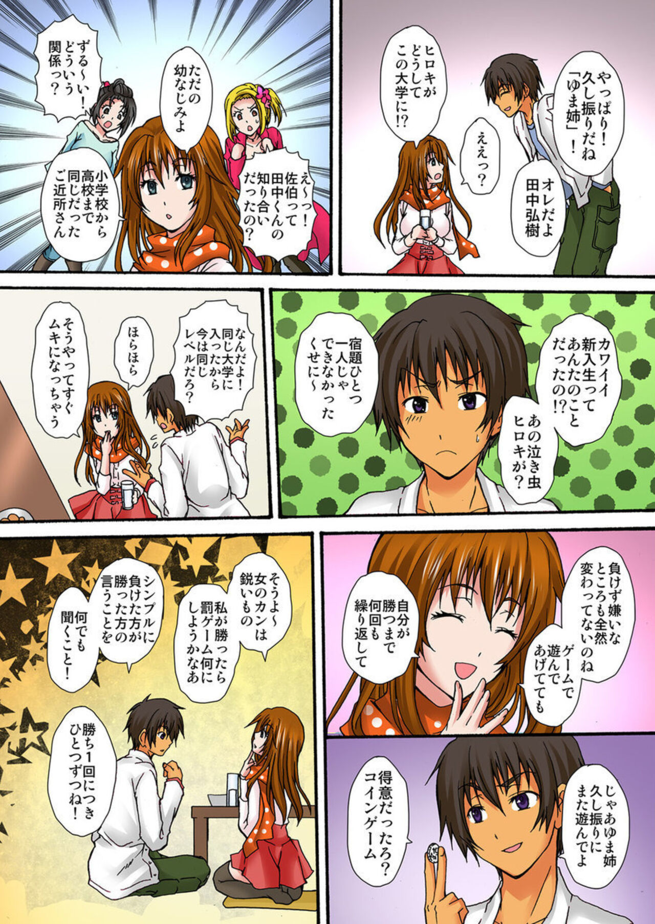 Zetsurin!! Osananajimi 48-jikan Nukazu Chōkyō 1 page 7 full
