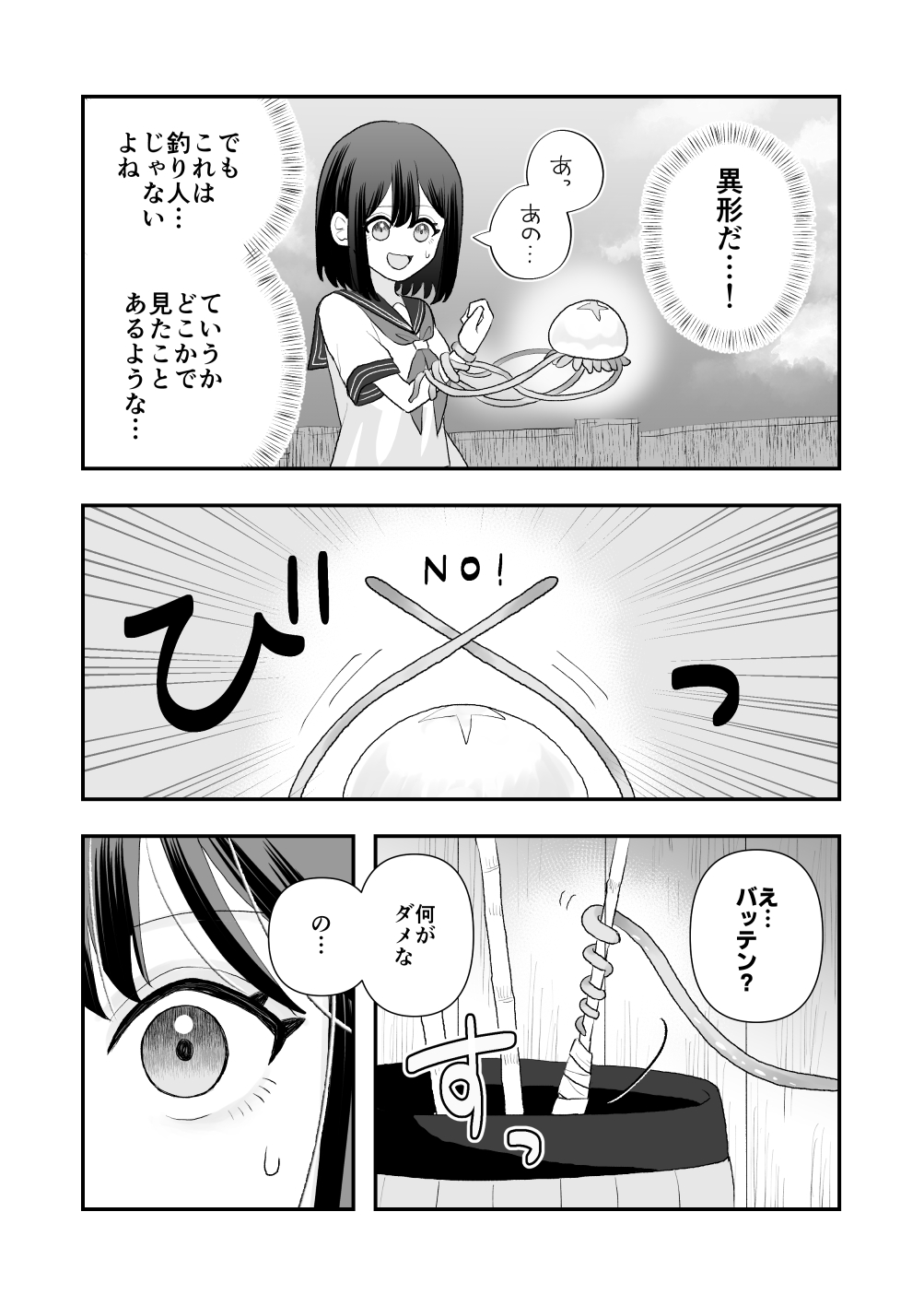 ikai isyu kan～ syokusyu no ongae si～ page 9 full