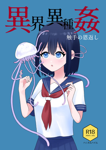 [Honeycomb Heim (Hachiya)] ikai isyu kan～ syokusyu no ongae si～ cover