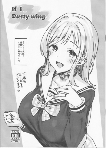 (C103) [Vパン'sエクスタシー (左藤空気)] If I_ Dusty wing (アイドルマスターシャイニーカラーズ) cover