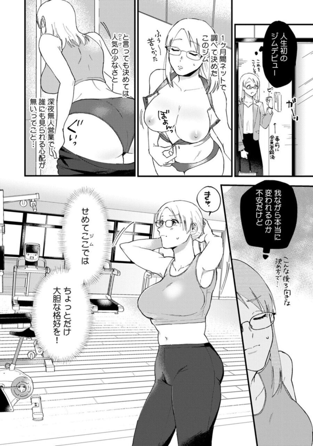 Muchimuchi Kyonyū-chan, Zetsurin Jōshi to Himitsu no Naito Torēningu act.1 page 10 full