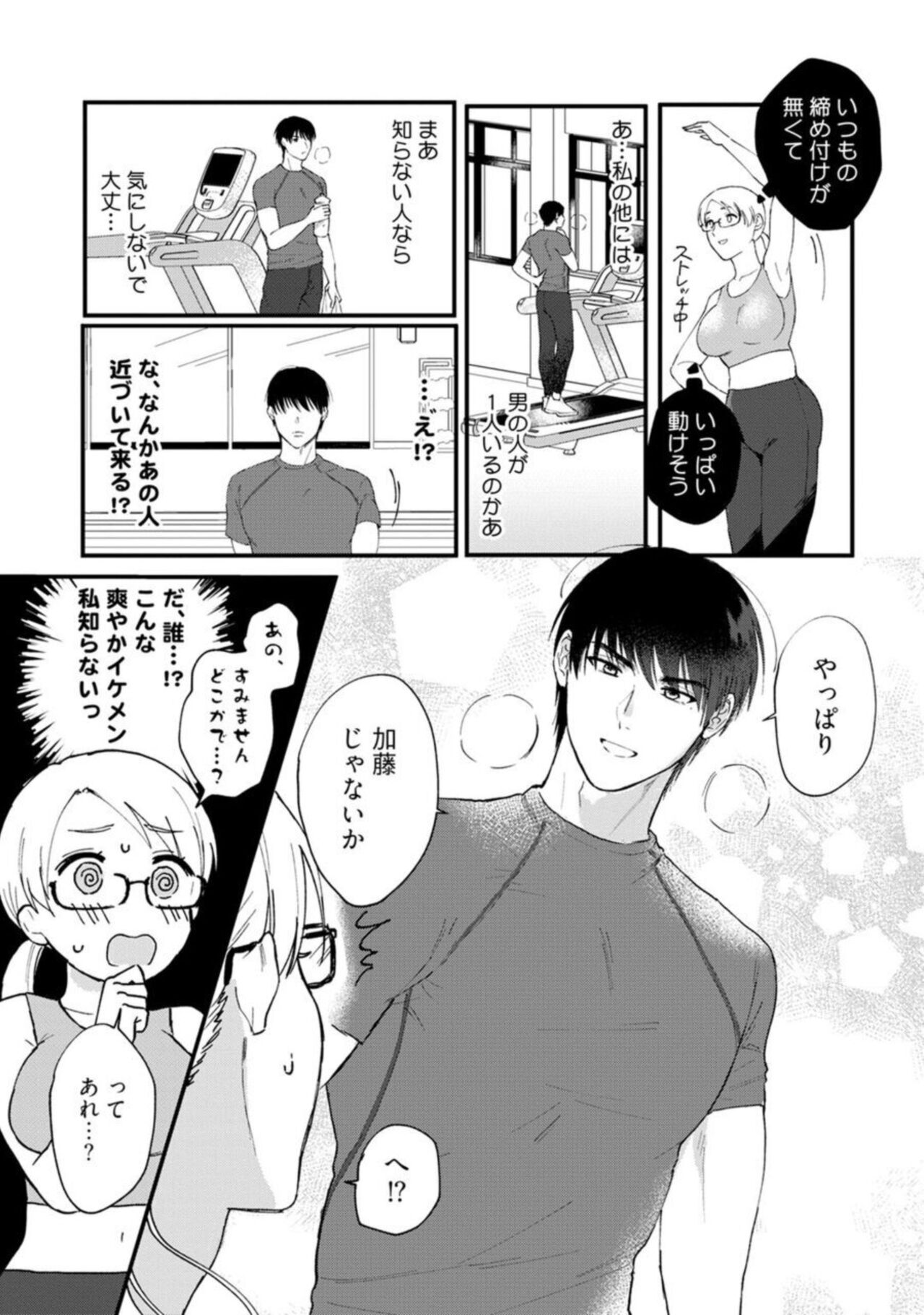 Muchimuchi Kyonyū-chan, Zetsurin Jōshi to Himitsu no Naito Torēningu act.1 page 11 full