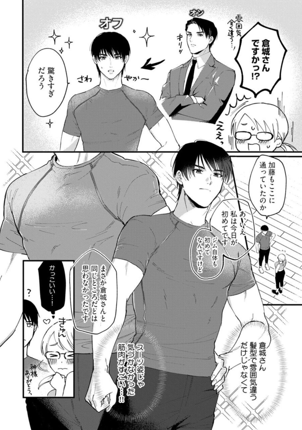 Muchimuchi Kyonyū-chan, Zetsurin Jōshi to Himitsu no Naito Torēningu act.1 page 12 full