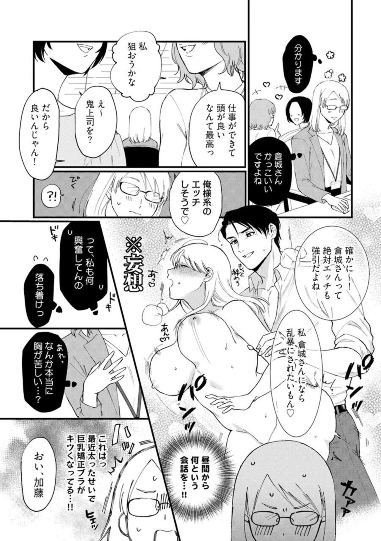 Muchimuchi Kyonyū-chan, Zetsurin Jōshi to Himitsu no Naito Torēningu act.1 page 7 full