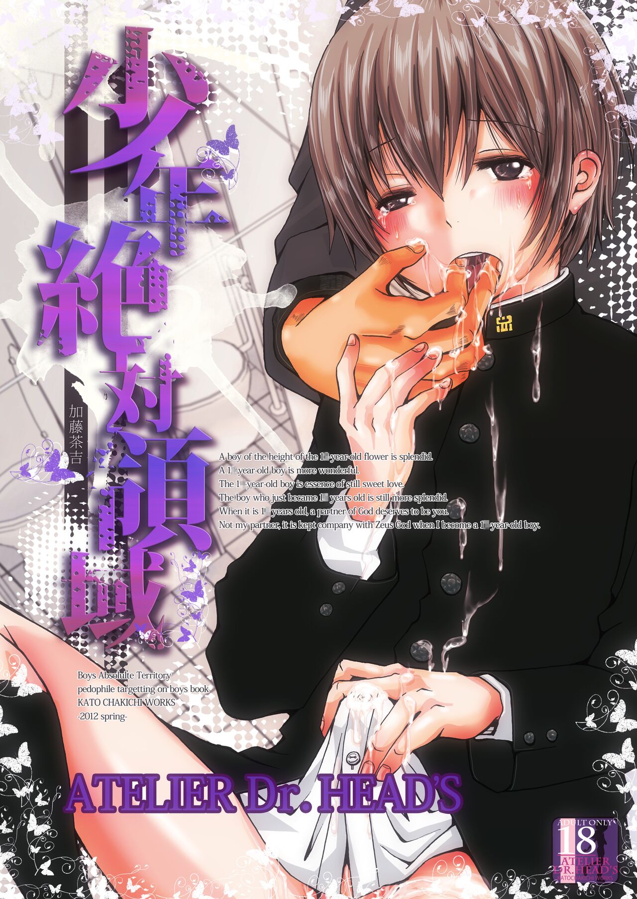 Shounen Zettai Ryouiki page 1 full