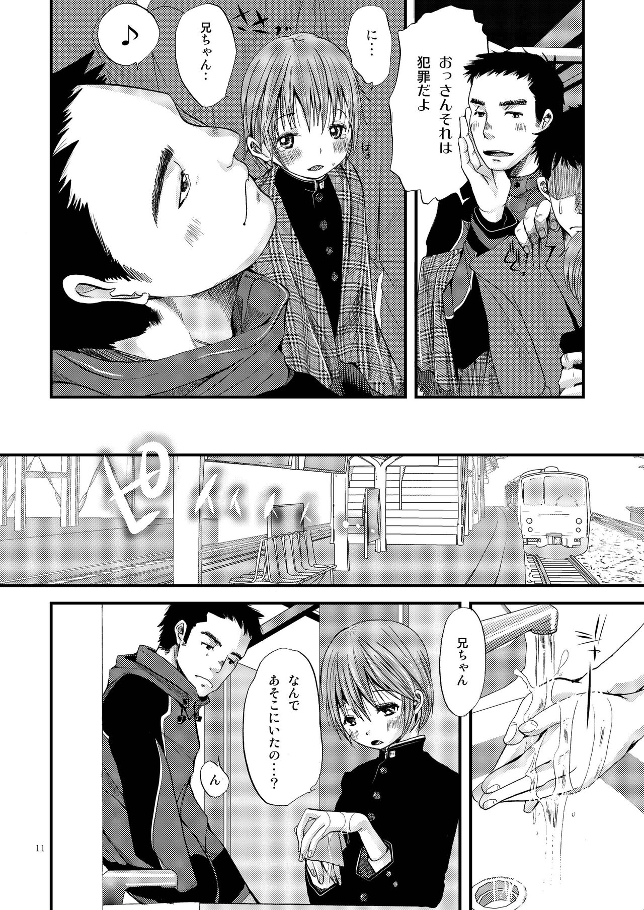 Shounen Zettai Ryouiki page 11 full