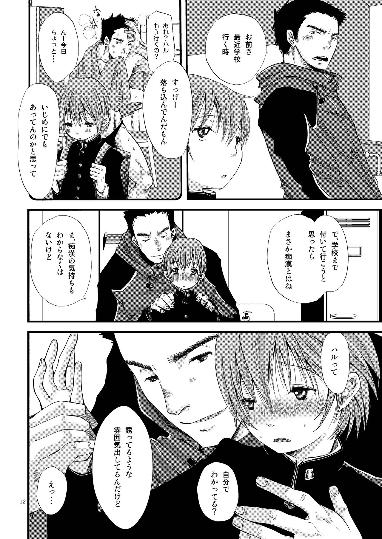 Shounen Zettai Ryouiki page 12 full