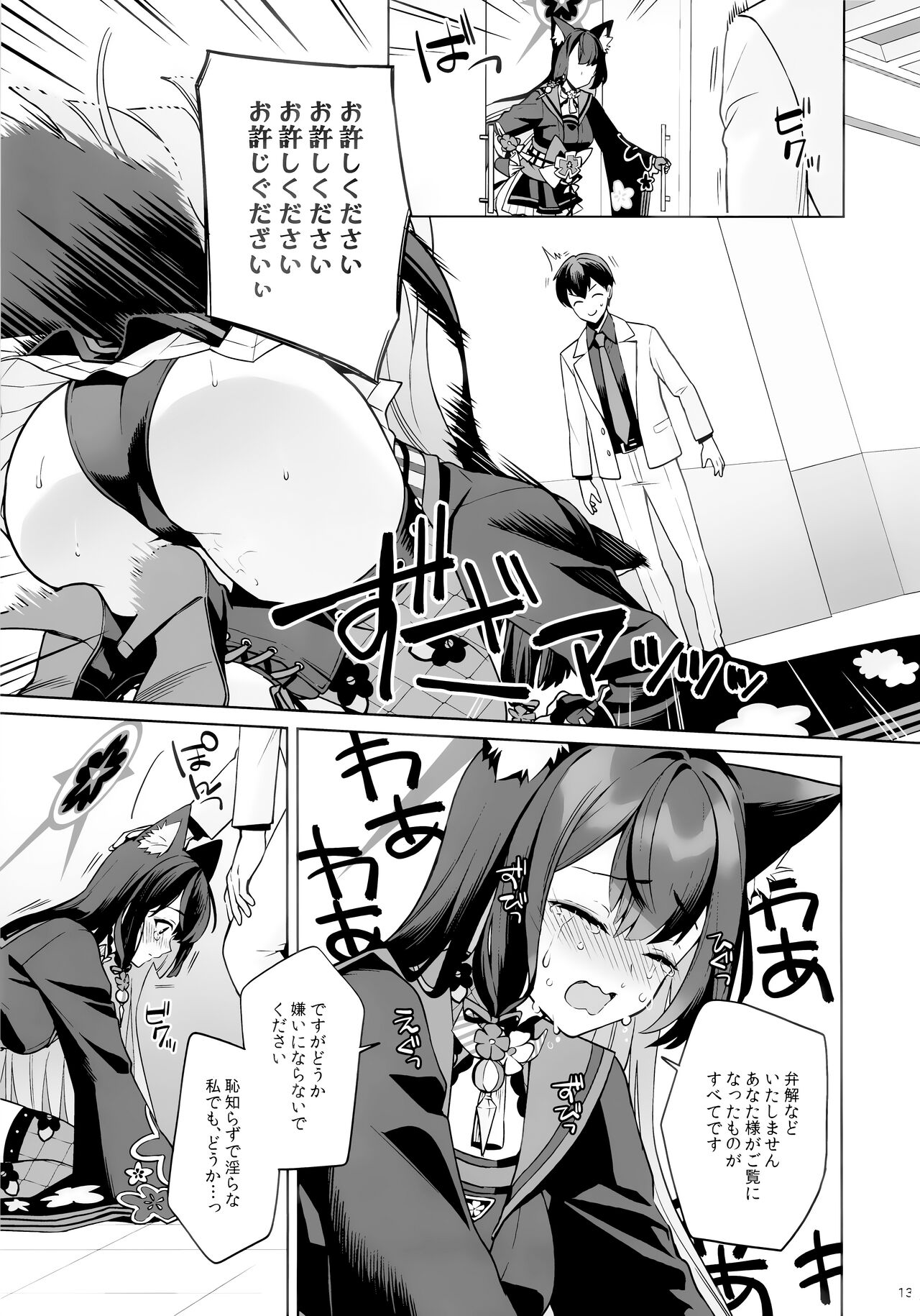 Zyunzyou Renzyou Hatsuzyoukitsune page 11 full