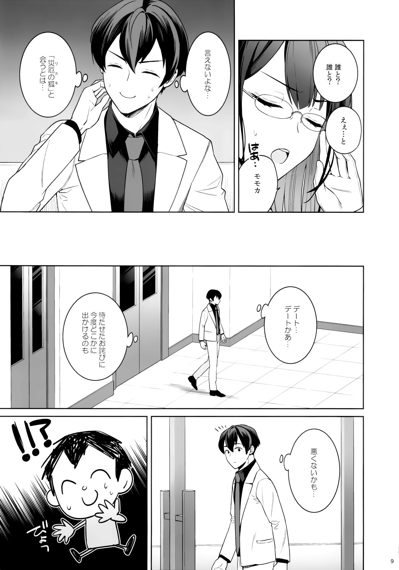 Zyunzyou Renzyou Hatsuzyoukitsune page 7 full