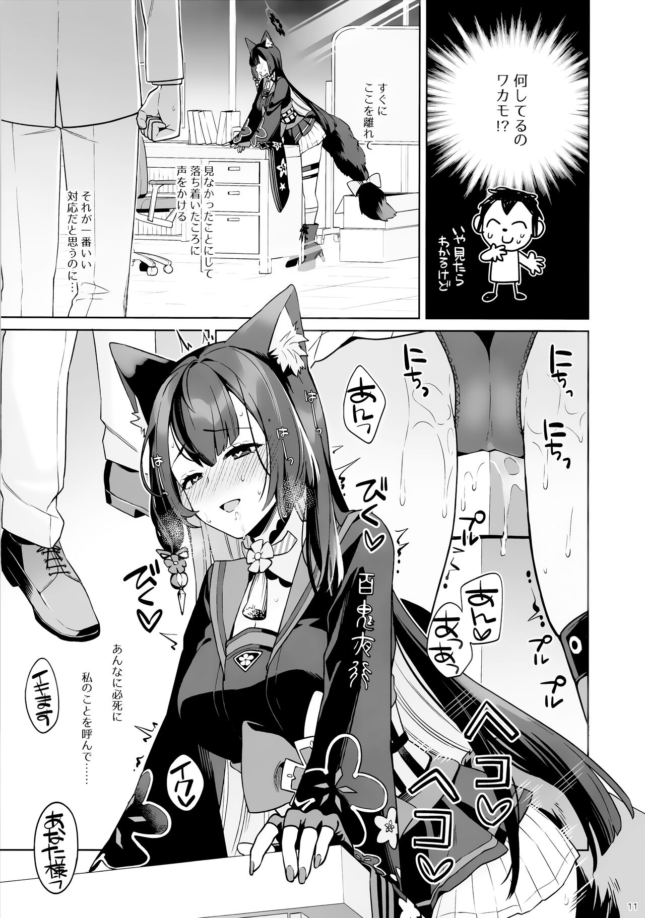 Zyunzyou Renzyou Hatsuzyoukitsune page 9 full