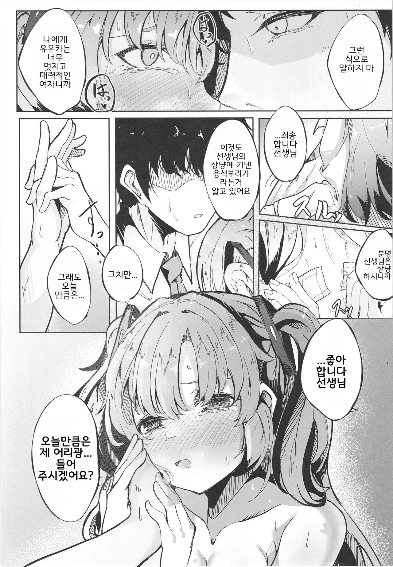 Honjitsu mo Yoroshiku Onegaishimasu ne, Sensei | 오늘도 잘 부탁드려요, 선생님♡ page 11 full