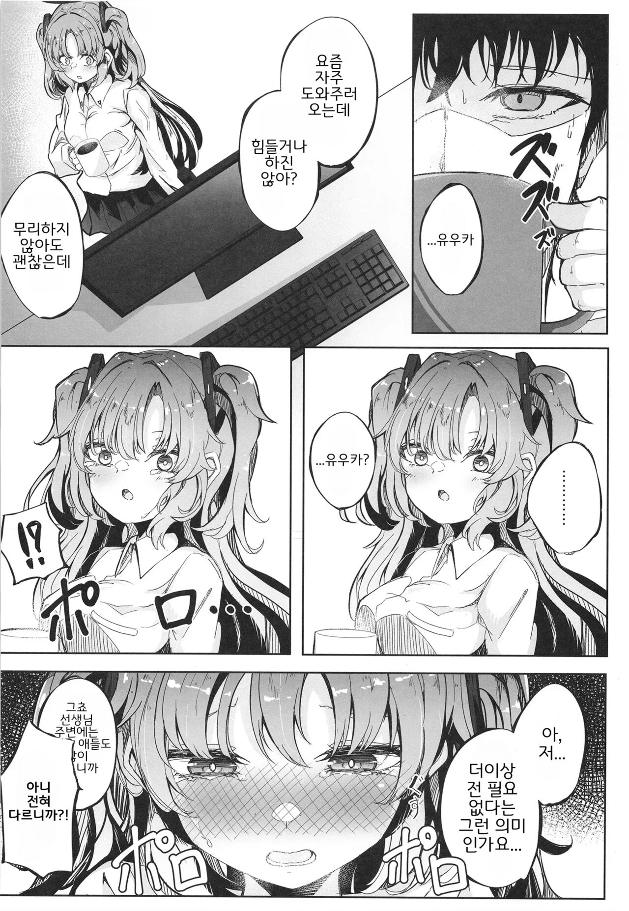 Honjitsu mo Yoroshiku Onegaishimasu ne, Sensei | 오늘도 잘 부탁드려요, 선생님♡ page 6 full