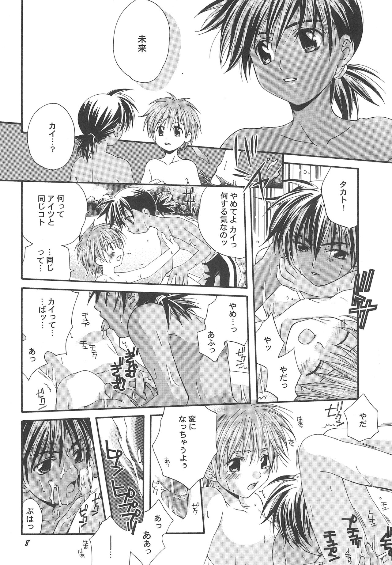 Natsu no Ouji-sama page 10 full